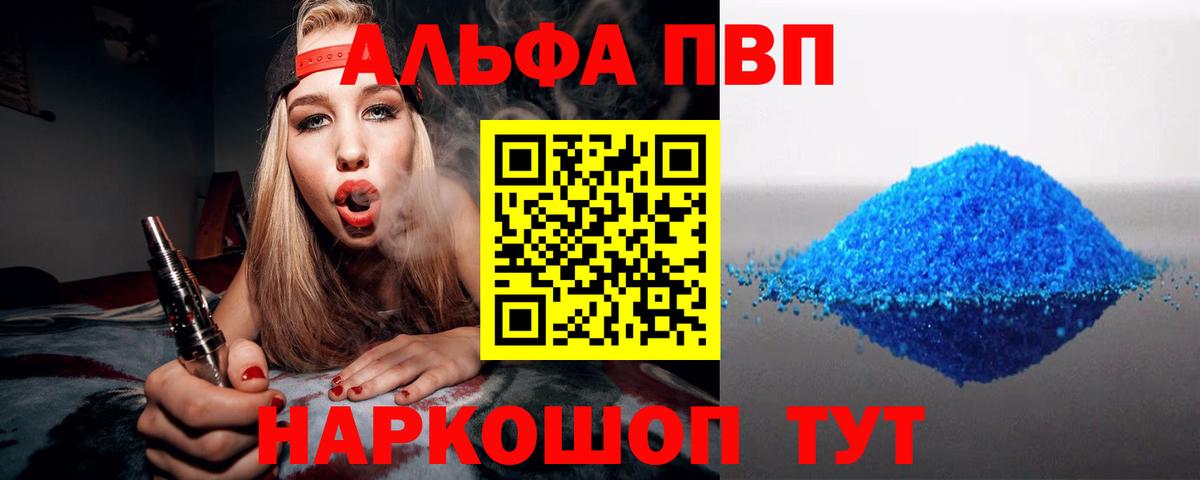 Alfa_PVP Crystall Ишимбай