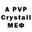 Альфа ПВП Crystall Florent Lemaitre