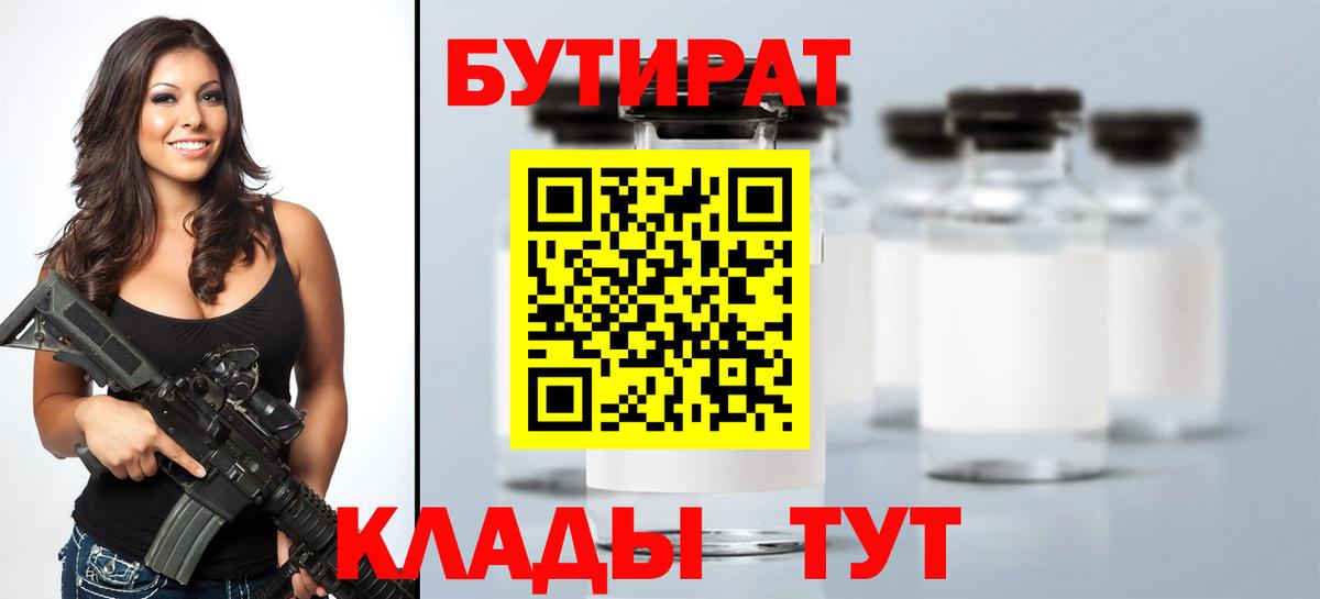 БУТИРАТ BDO Ишимбай