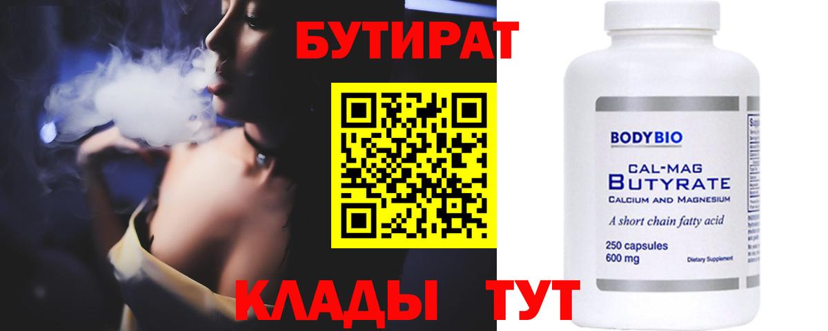 Ишимбай  БУТИРАТ Butirat  Вход с VPN 