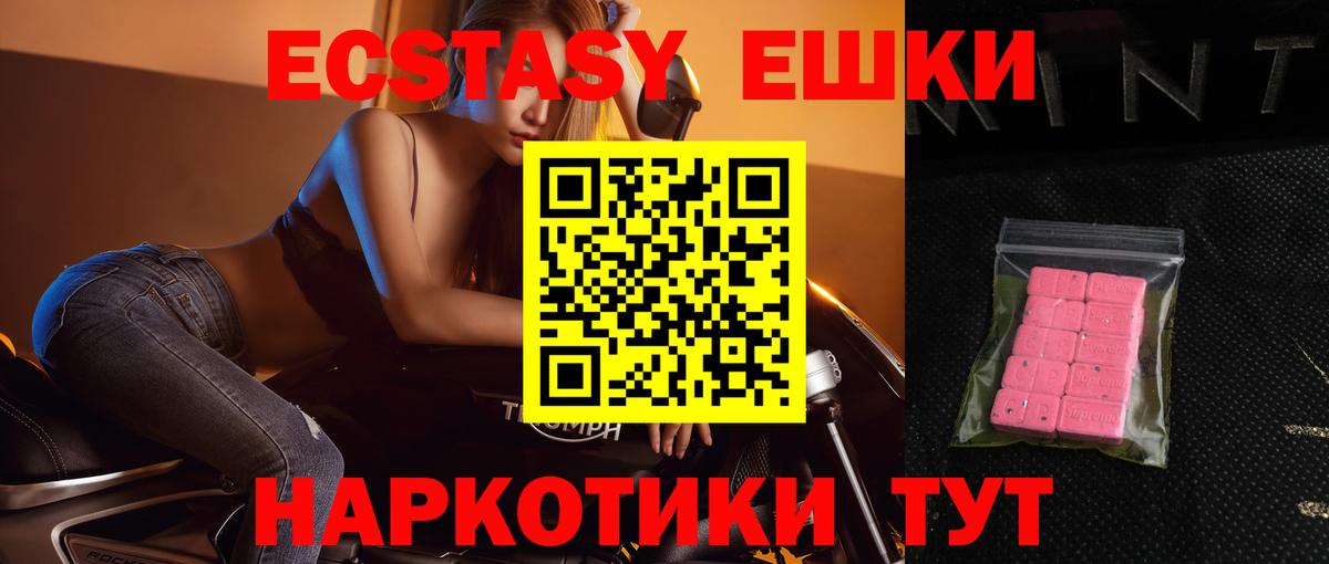 Ecstasy 280 MDMA Ишимбай