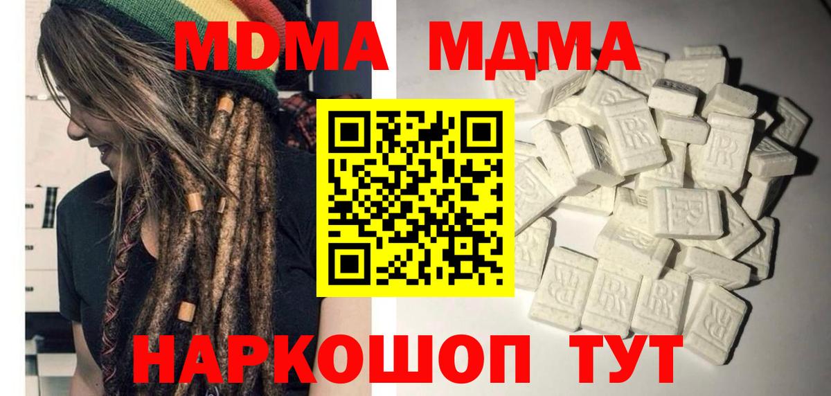 МДМА кристаллы Ишимбай